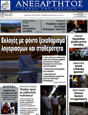 Πρωτοσέλιδο Ανεξάρτητος