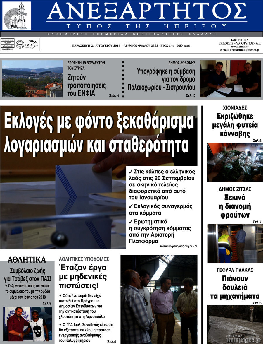 Ανεξάρτητος
