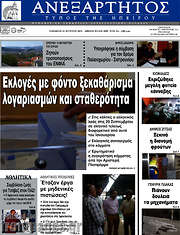 /Ανεξάρτητος