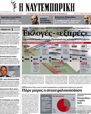 Η Ναυτεμπορική: Εκλογές - "εξπρές"