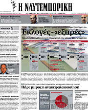 /Η Ναυτεμπορική