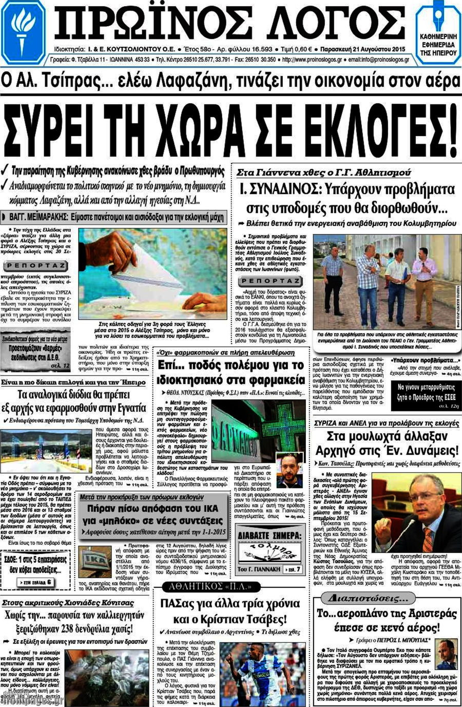 Πρωινός Λόγος