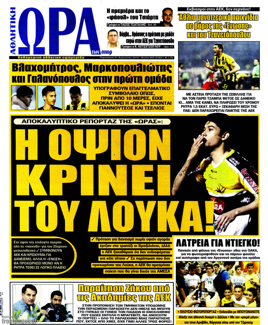 Η Ώρα των Σπορ