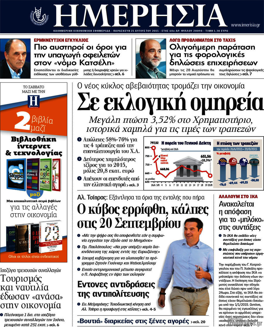 Ημερησία