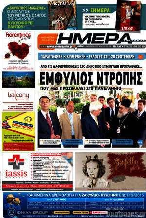 Πρωτοσέλιδο Ημέρα Ζακύνθου