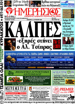 Πρωτοσέλιδο Ημερήσιος