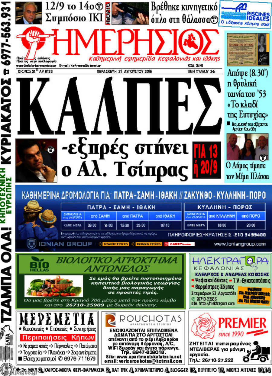 Ημερήσιος