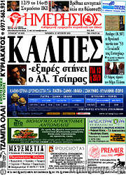/Ημερήσιος