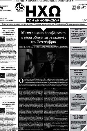 Πρωτοσέλιδο Ηχώ των Δημοπρασιών
