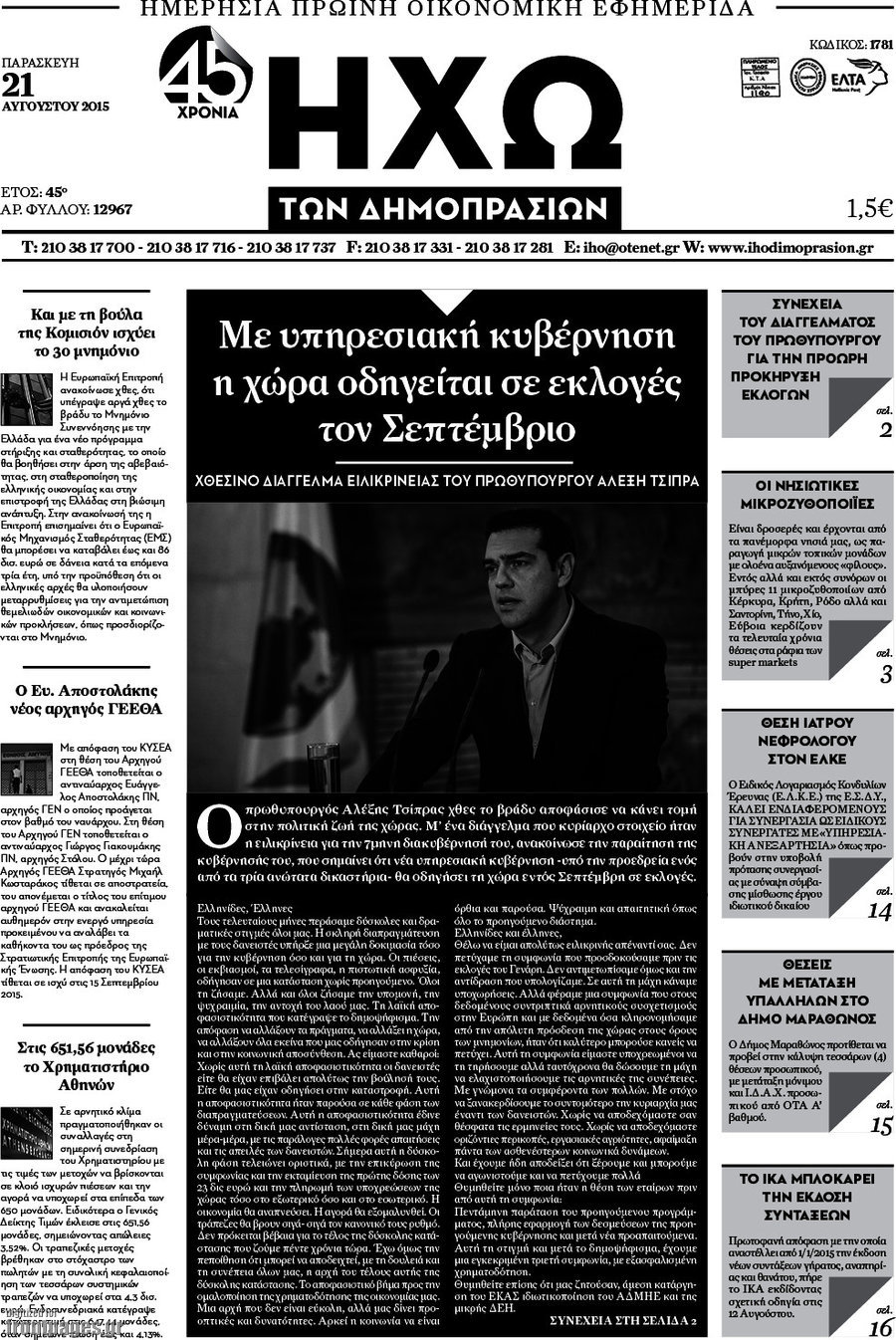 Ηχώ των Δημοπρασιών