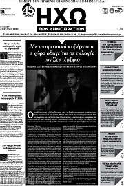 /Ηχώ των Δημοπρασιών