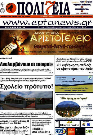 Πρωτοσέλιδο Πολιτεία