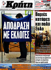 /Νέα Κρήτη