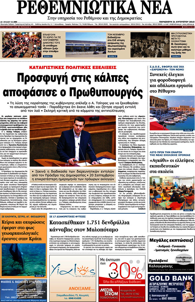 Ρεθεμνιώτικα Νέα