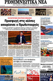 /Ρεθεμνιώτικα Νέα