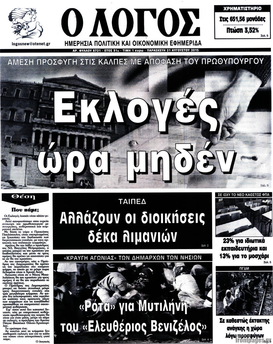 Ο Λόγος