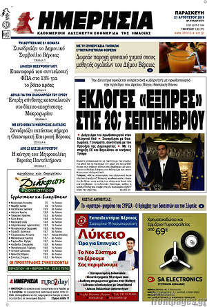 Πρωτοσέλιδο Ημερησία