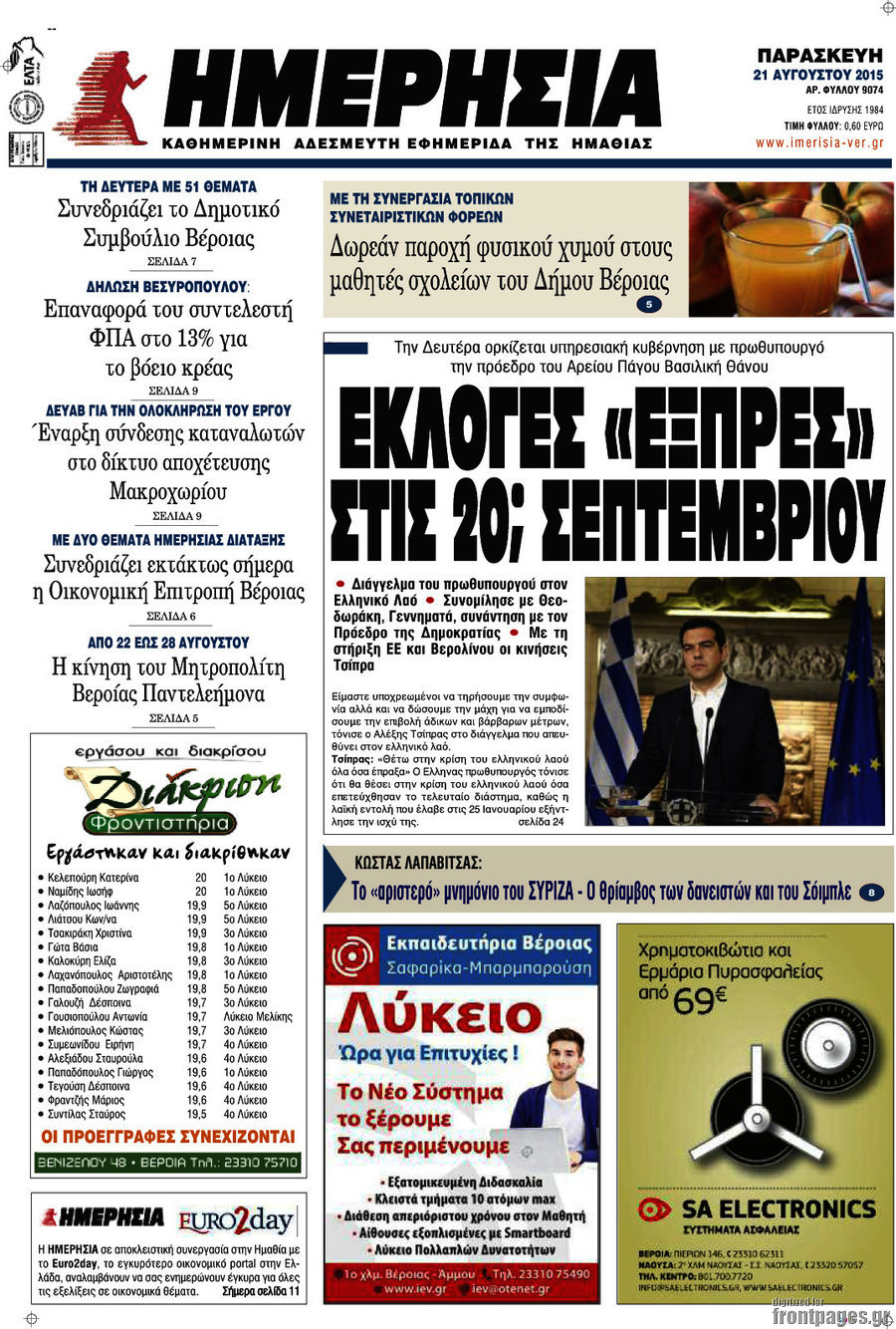 Ημερησία
