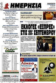 /Ημερησία