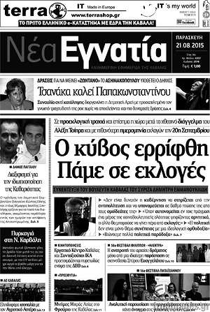 Πρωτοσέλιδο Νέα Εγνατία