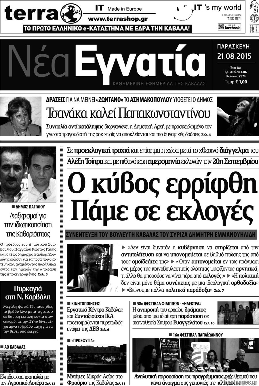 Νέα Εγνατία
