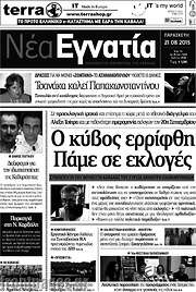 /Νέα Εγνατία