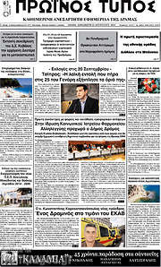 /Πρωινός Τύπος Δράμας