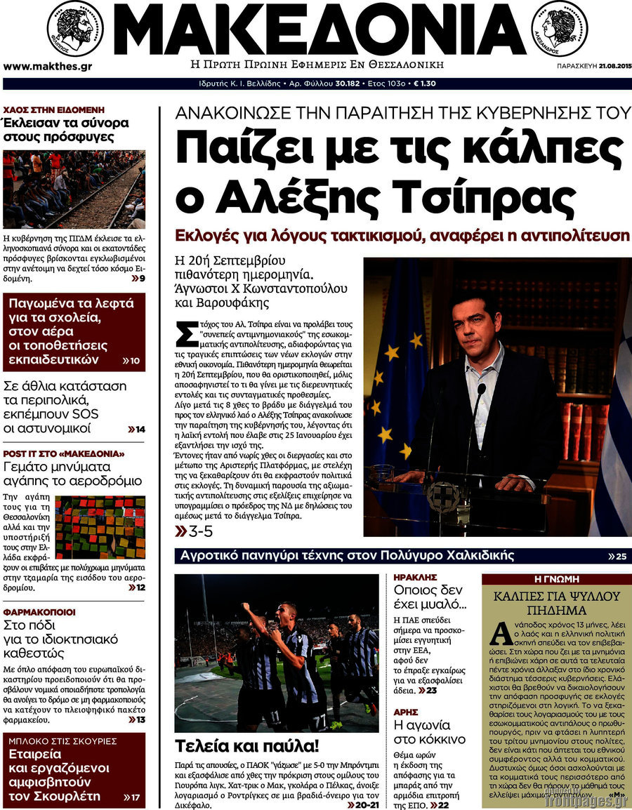 Μακεδονία