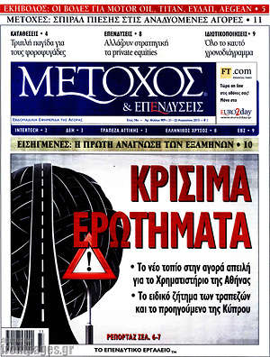 Πρωτοσέλιδο Μέτοχος