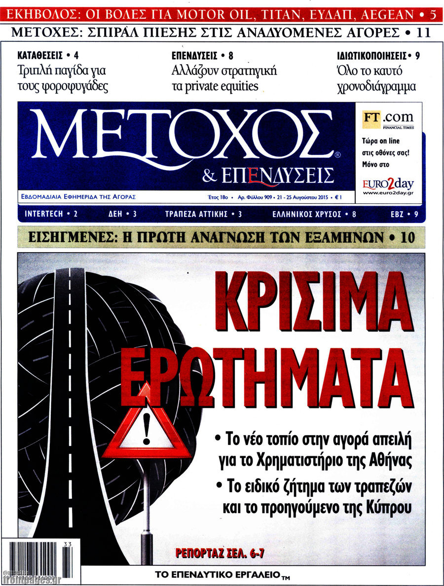 Μέτοχος