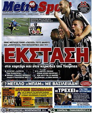 Πρωτοσέλιδο εφημερίδας MetroSport - protoselida