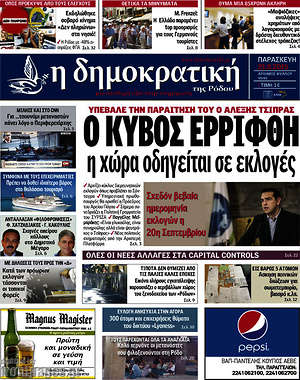 Πρωτοσέλιδο Δημοκρατική Ρόδου