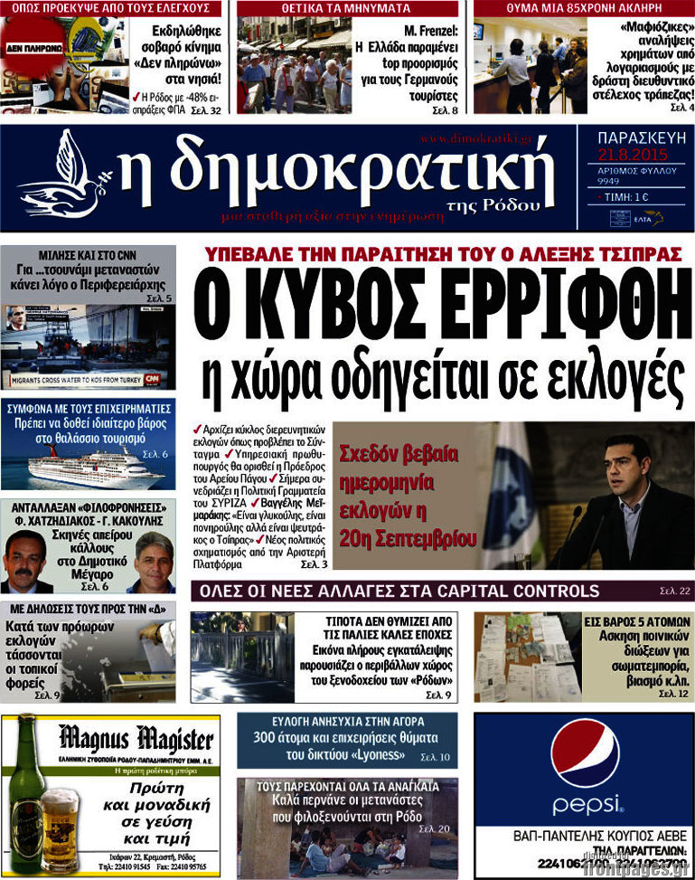 Δημοκρατική Ρόδου