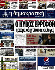 /Δημοκρατική Ρόδου