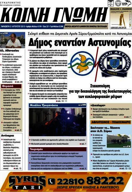 Κοινή Γνώμη