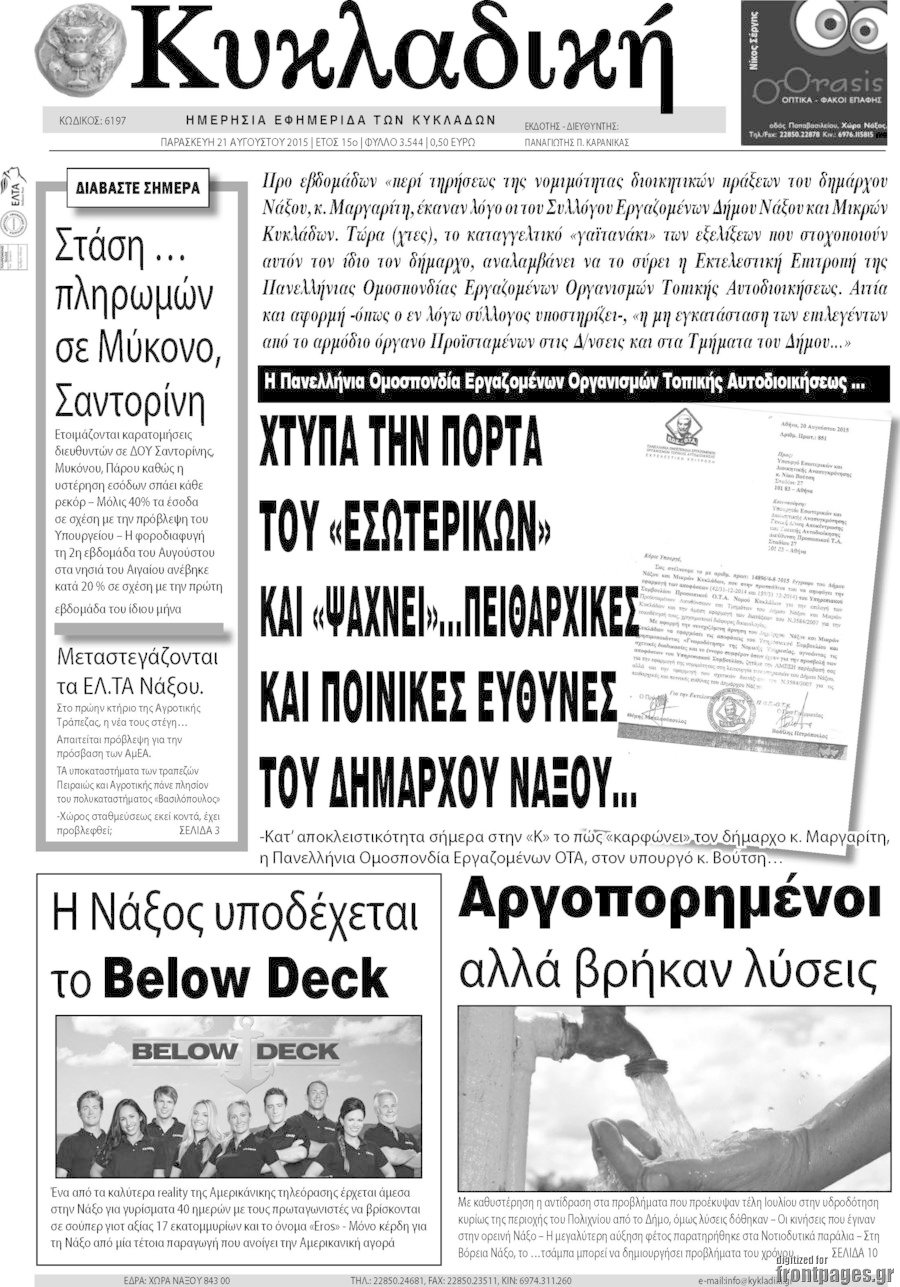 Κυκλαδική