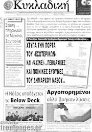 /Κυκλαδική