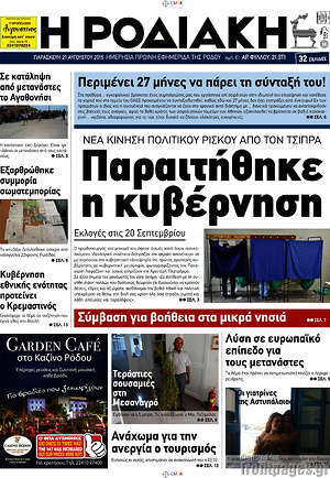Πρωτοσέλιδο Η Ροδιακή