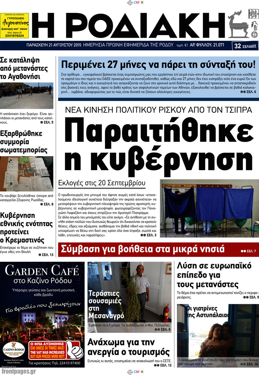 Η Ροδιακή