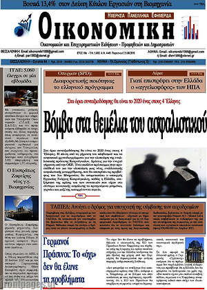 Πρωτοσέλιδο Οικονομική
