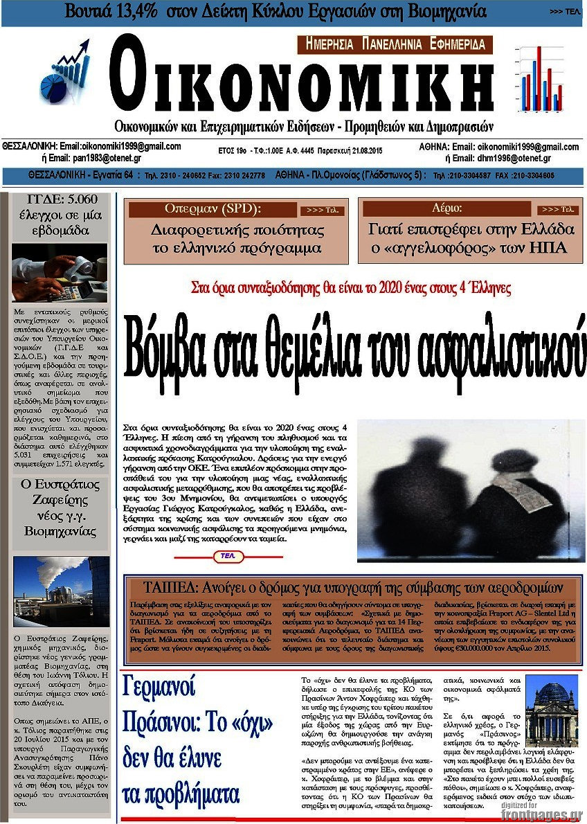 Οικονομική