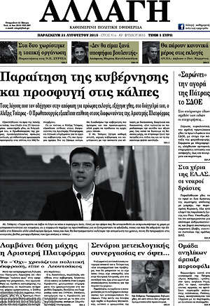 Πρωτοσέλιδο Αλλαγή