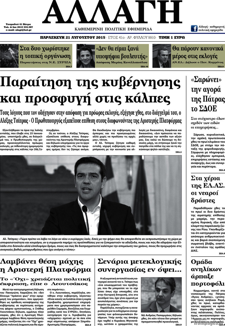 Αλλαγή