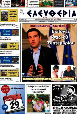 Πρωτοσέλιδο Ελευθερία