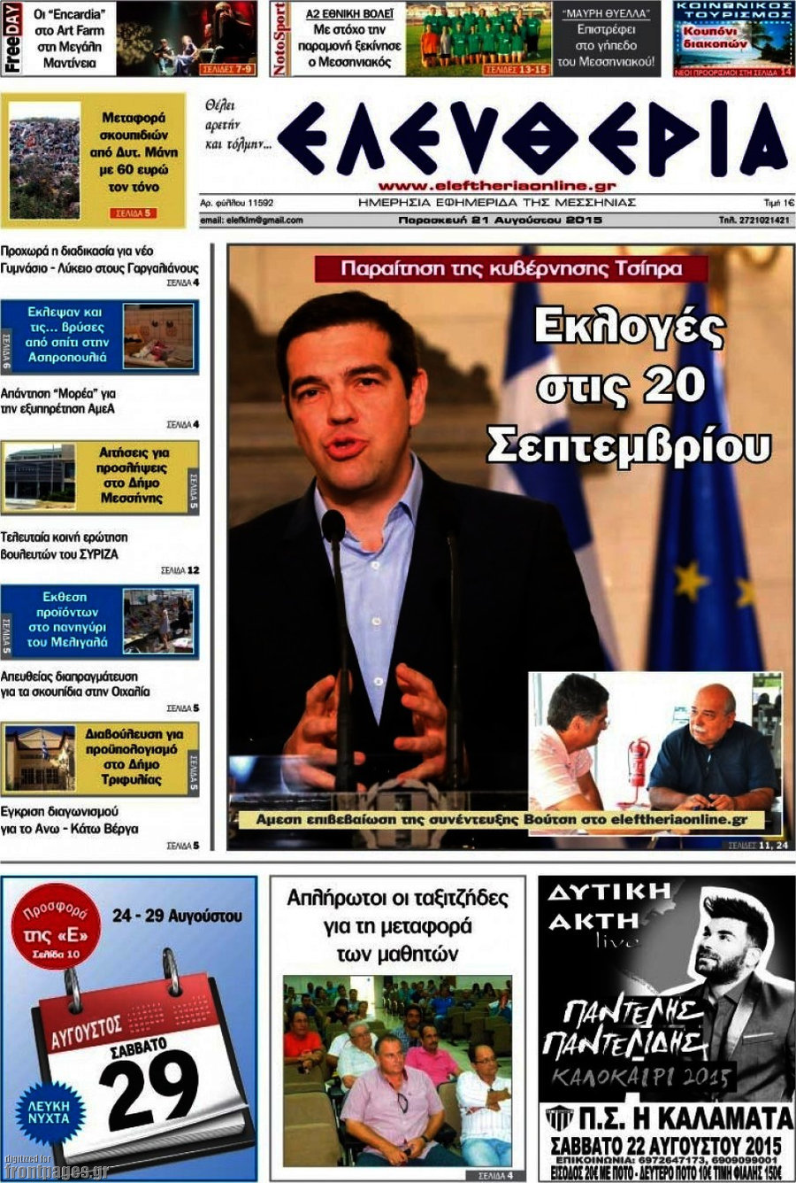 Ελευθερία