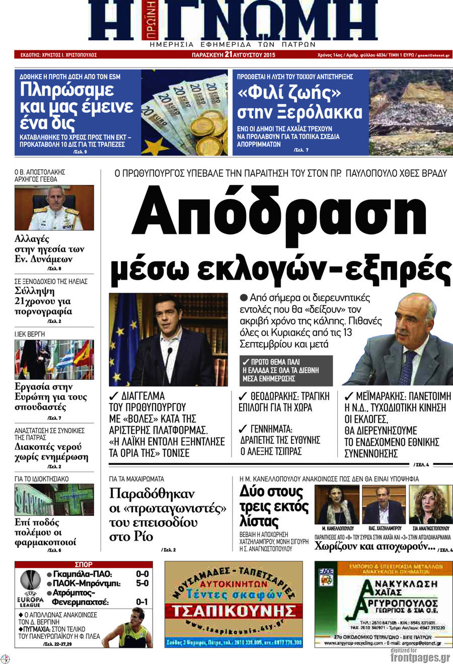Η Γνώμη