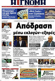 /Η Γνώμη