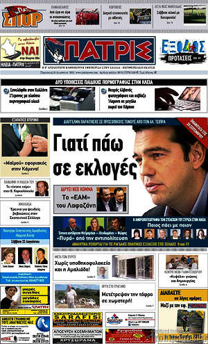 Πρωτοσέλιδο Πατρίς
