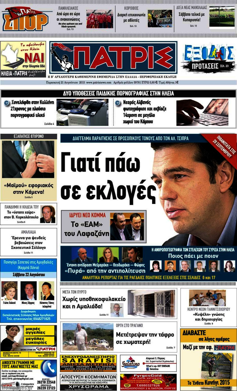 Πατρίς