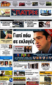 /Πατρίς